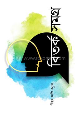 বিতর্ক সমগ্র image