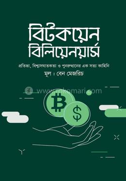 বিটকয়েন বিলিয়নেয়ার্স
