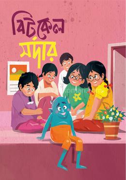 বিটকেল সর্দার 