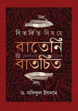 বিতর্কিত বিষয়ে বাতেনি বাতচিত image