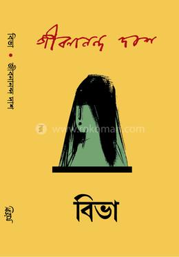 বিভা 