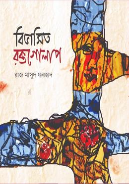 বিভাসিত রক্তগোলাপ