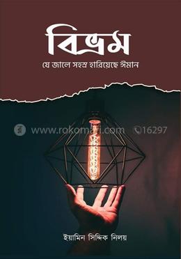 বিভ্রম image