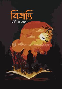 বিভ্রান্তি image