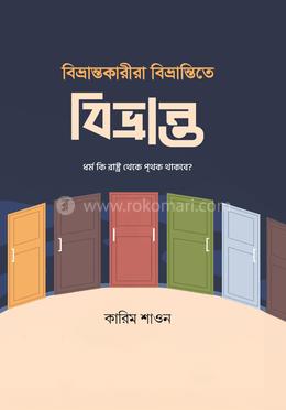 বিভ্রান্ত image