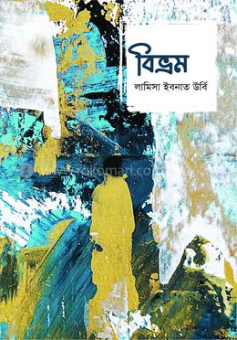 বিভ্রম