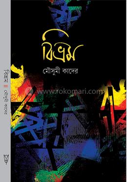 বিভ্রম image