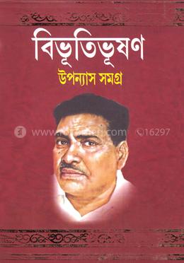 বিভূতিভূষণ উপন্যাস সমগ্র - ৩