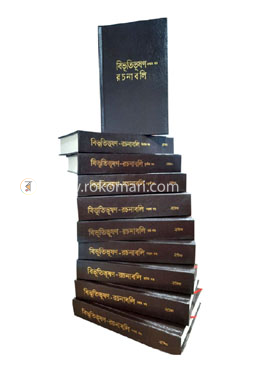 বিভূতিভূষণ রচনাবলি (১০ খণ্ড) রেক্সিন বাঁধাই