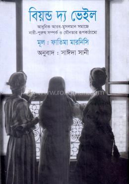 বিয়ন্ড দ্য ভেইল image