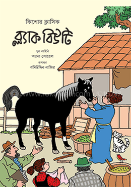 ব্ল্যাক বিউটি image