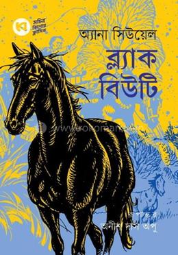 ব্ল্যাক বিউটি image