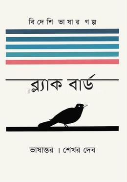 ব্ল্যাক বার্ড