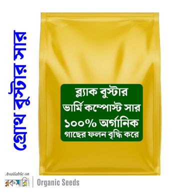 Black Booster Vermi Compost Fertilizer For Any Plant (Intack Pack) 5 kg image