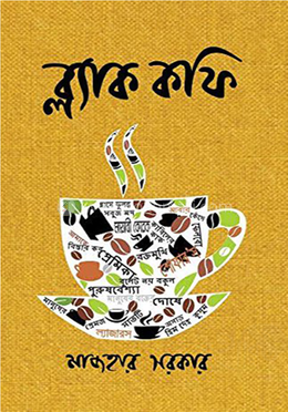 ব্ল্যাক কফি