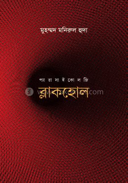 ব্লাকহোল image
