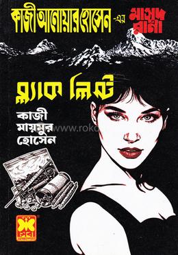 ব্ল্যাক লিস্ট image