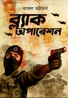 ব্ল্যাক অপারেশন