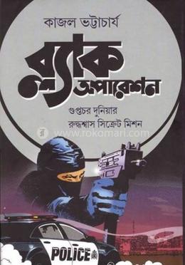 ব্ল্যাক অপারেশন