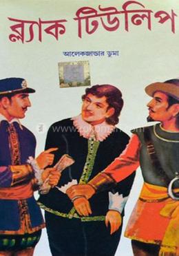 ব্ল্যাক টিউলিপ