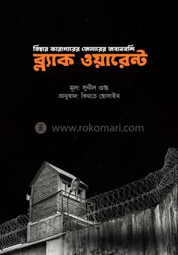 ব্ল্যাক ওয়ারেন্ট image
