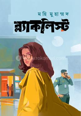 ব্ল্যাকলিস্ট image