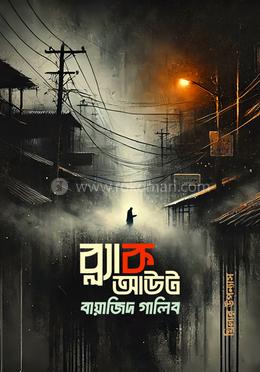 ব্ল্যাকআউট