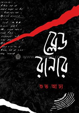 ব্লেড রানার