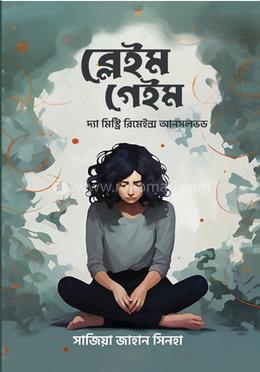 ব্লেইম গেইম image