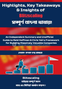 ব্লিটস্কেলিং image