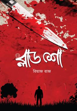 ব্লাড শো