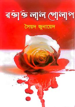 রক্তাক্ত লাল গোলাপ image