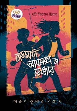 ব্লাডমানি অ্যালেক্স ইন ডেঞ্জার image