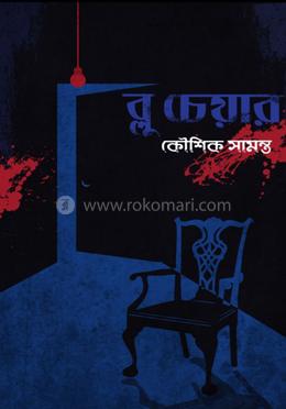 ব্লু চেয়ার