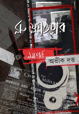 ব্লু ফ্লাওয়ার ১ম খন্ড image