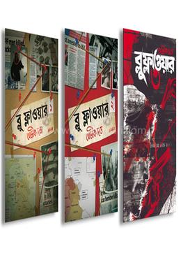  ব্লু ফ্লাওয়ার সেট (৩টি খণ্ড) 