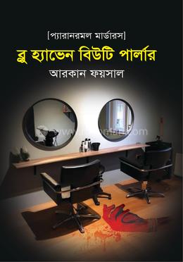 ব্লু হ্যাভেন বিউটি পার্লার