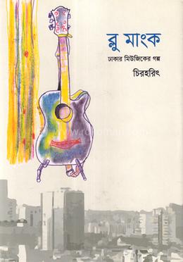 ব্লু মাংক image