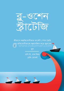 ব্লু ওশেন স্ট্রাটেজি 
