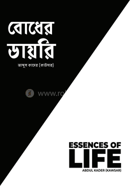 বোধের ডায়রি 