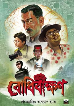 বোধিবীক্ষণ