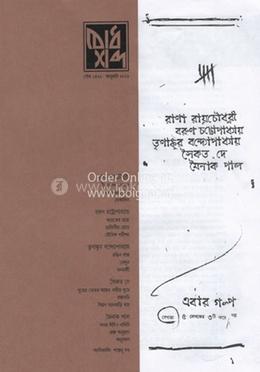 বোধশব্দ এবার গল্প