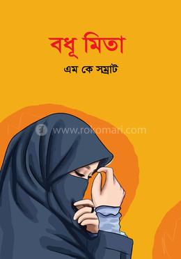 বধূ মিতা