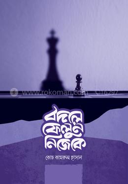 বদলে ফেলুন নিজেকে image