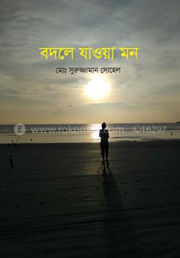 বদলে যাওয়া মন image