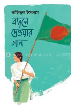 বদলে দেওয়ার গান image