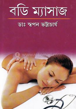 বডি ম্যাসাজ image