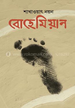 বোহেমিয়ান image