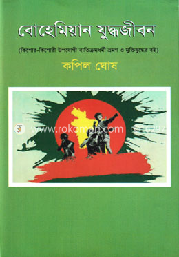 বোহেমিয়ান যুদ্ধজীবন image