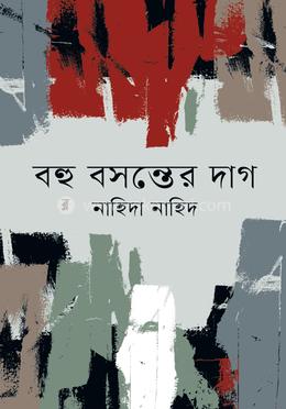 বহু বসন্তের দাগ image
